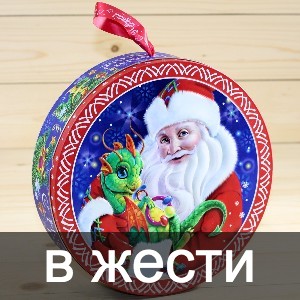 Сладкие новогодние подарки в жестяной упаковке в Электрогорске