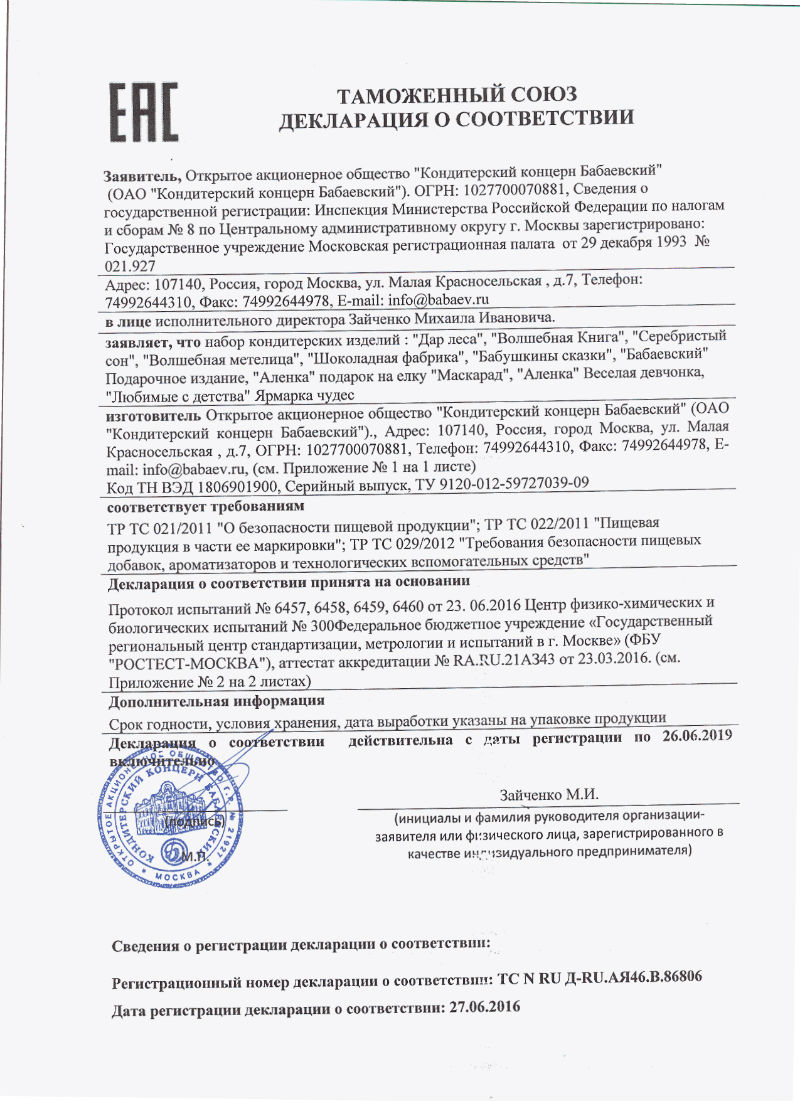  в Электрогорске